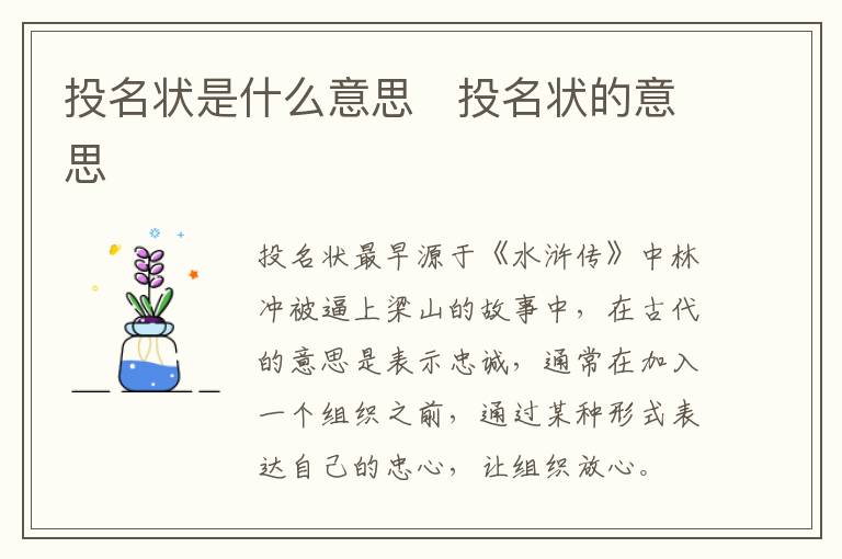投名狀是什么意思   投名狀的意思