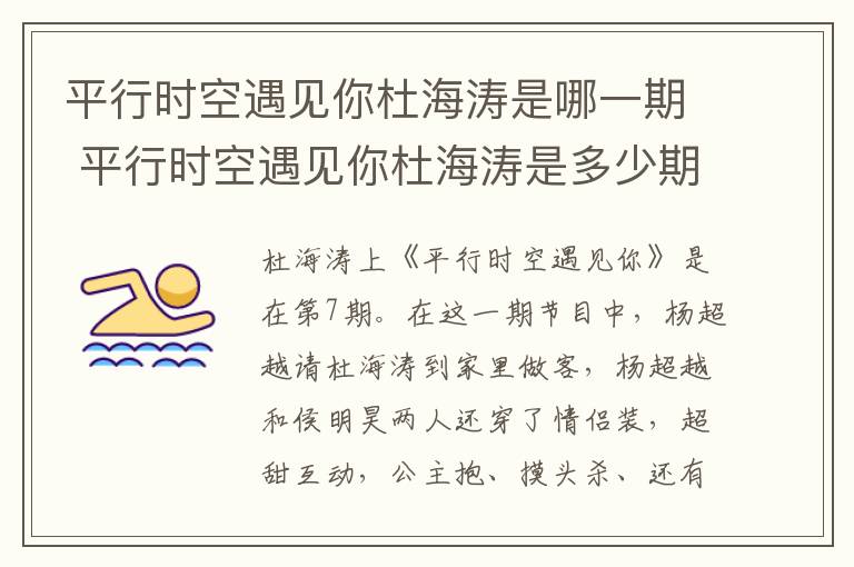 平行時(shí)空遇見(jiàn)你杜海濤是哪一期 平行時(shí)空遇見(jiàn)你杜海濤是多少期