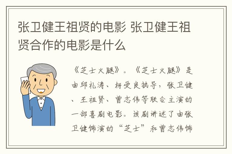 張衛(wèi)健王祖賢的電影 張衛(wèi)健王祖賢合作的電影是什么