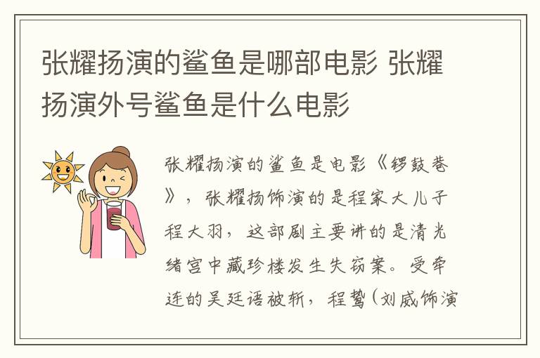 張耀揚(yáng)演的鯊魚(yú)是哪部電影 張耀揚(yáng)演外號(hào)鯊魚(yú)是什么電影