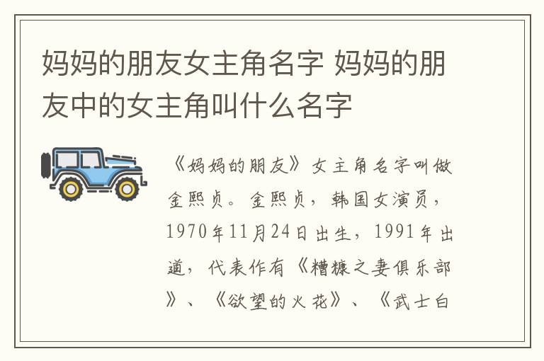 媽媽的朋友女主角名字 媽媽的朋友中的女主角叫什么名字