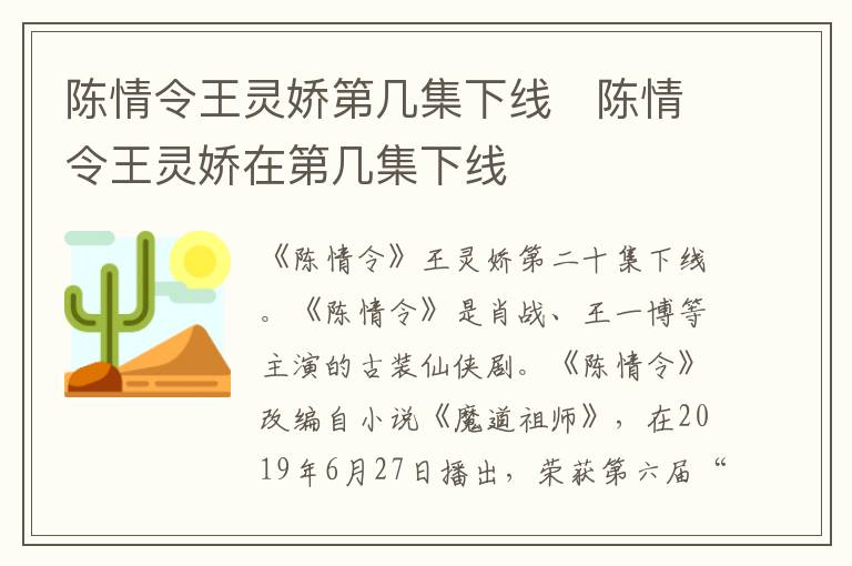 陳情令王靈嬌第幾集下線   陳情令王靈嬌在第幾集下線