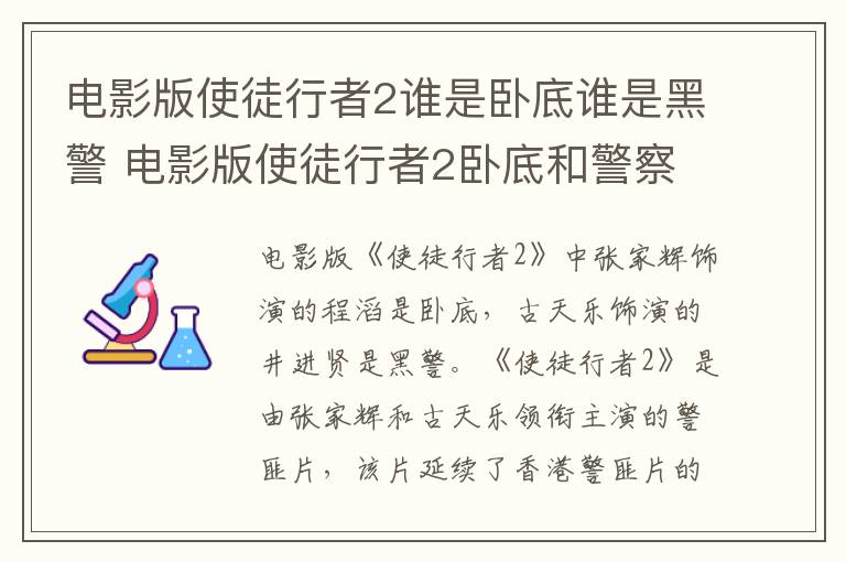 電影版使徒行者2誰是臥底誰是黑警 電影版使徒行者2臥底和警察分別是誰