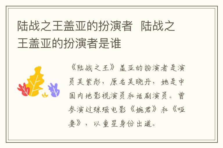 陸戰(zhàn)之王蓋亞的扮演者  陸戰(zhàn)之王蓋亞的扮演者是誰
