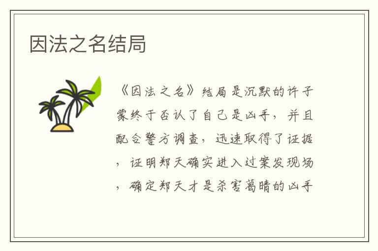 因法之名結局