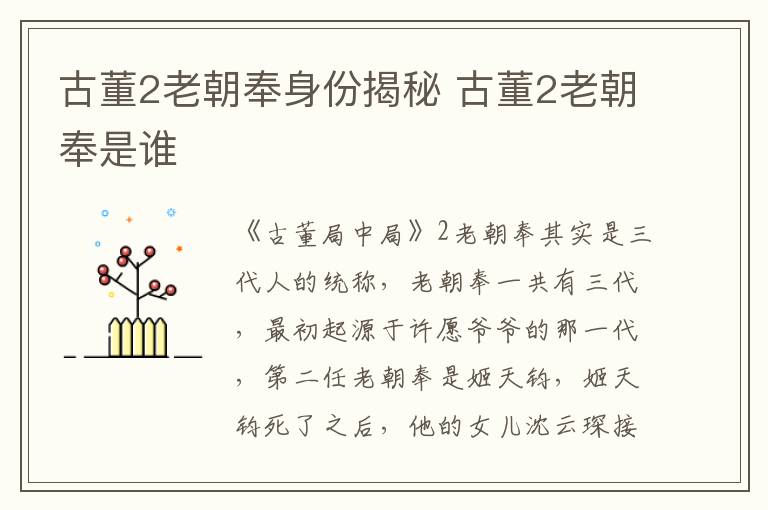 古董2老朝奉身份揭秘 古董2老朝奉是誰