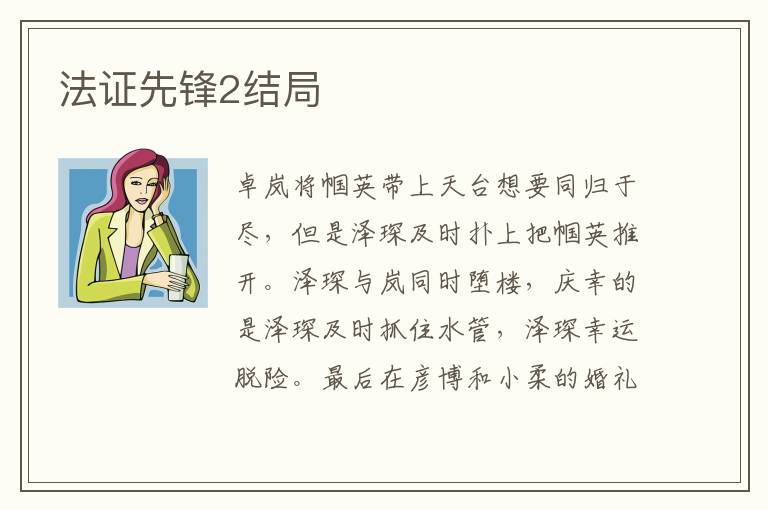 法證先鋒2結(jié)局