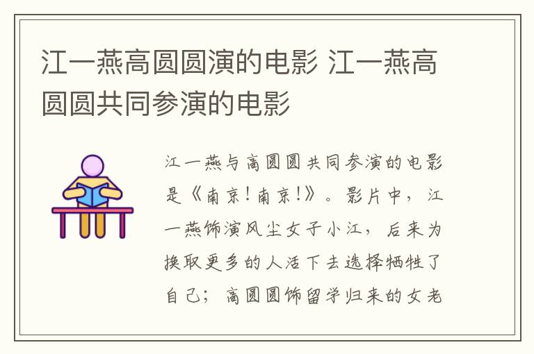 江一燕高圓圓演的電影 江一燕高圓圓共同參演的電影