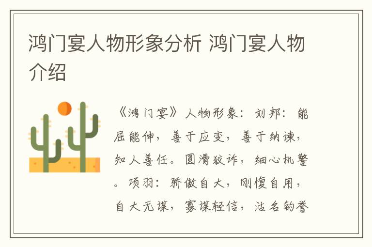 鴻門宴人物形象分析 鴻門宴人物介紹