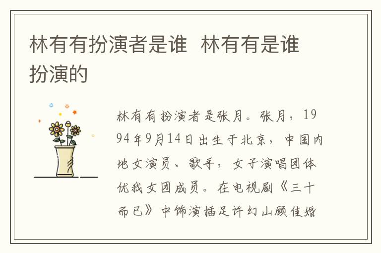 林有有扮演者是誰  林有有是誰扮演的