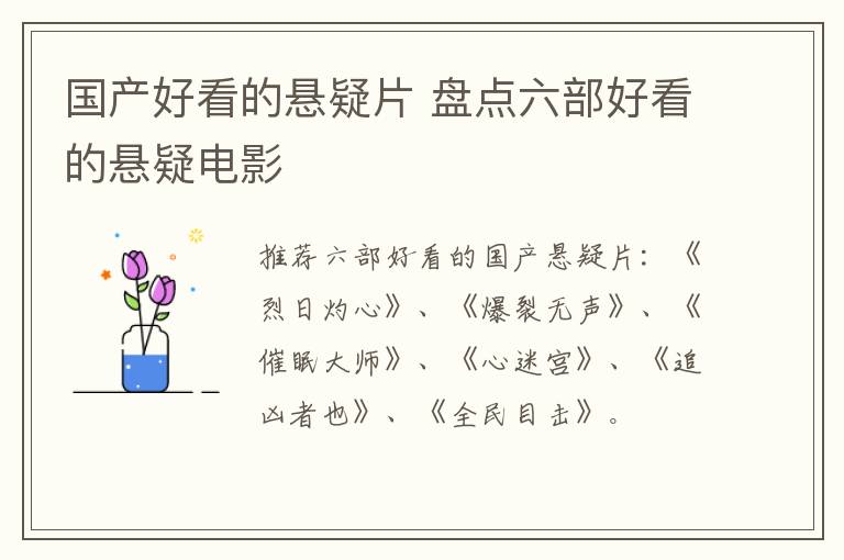 國產好看的懸疑片 盤點六部好看的懸疑電影