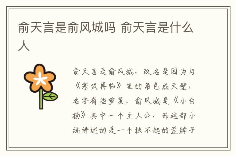 俞天言是俞風(fēng)城嗎 俞天言是什么人
