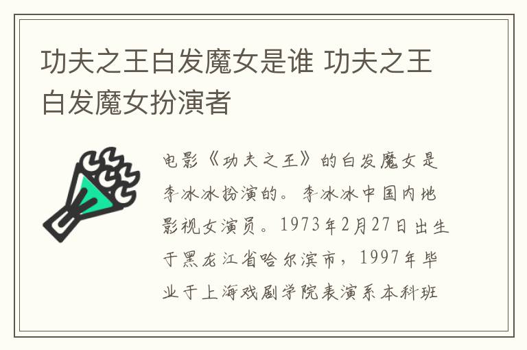 功夫之王白發(fā)魔女是誰(shuí) 功夫之王白發(fā)魔女扮演者