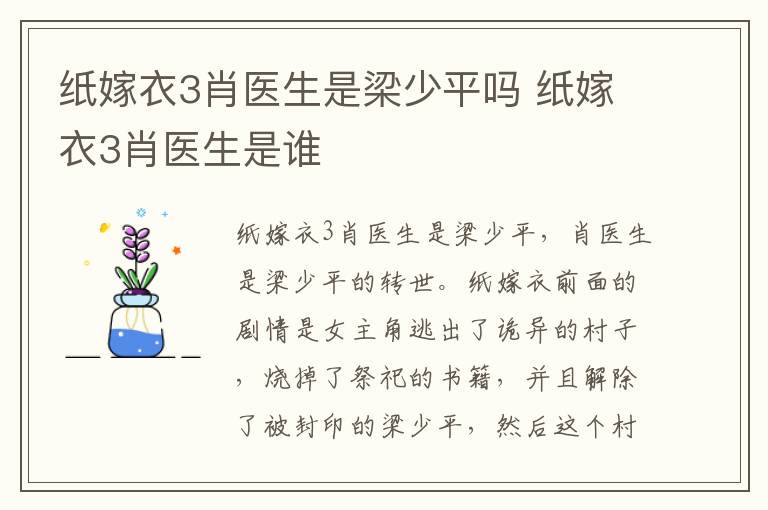 紙嫁衣3肖醫(yī)生是梁少平嗎 紙嫁衣3肖醫(yī)生是誰