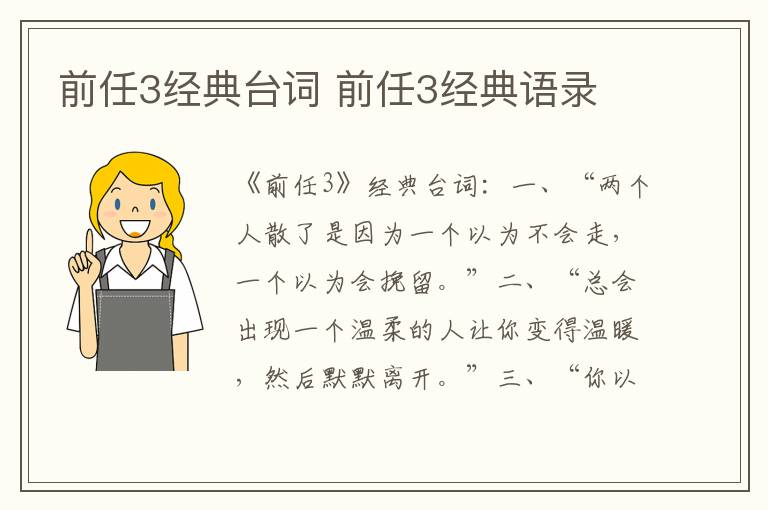 前任3經(jīng)典臺(tái)詞 前任3經(jīng)典語錄