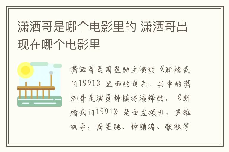 瀟灑哥是哪個電影里的 瀟灑哥出現(xiàn)在哪個電影里