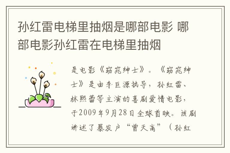 孫紅雷電梯里抽煙是哪部電影 哪部電影孫紅雷在電梯里抽煙
