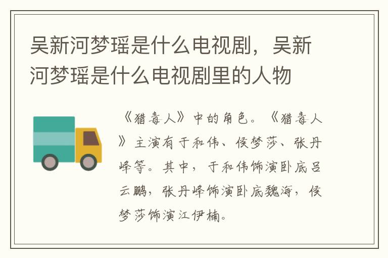 吳新河夢瑤是什么電視劇，吳新河夢瑤是什么電視劇里的人物