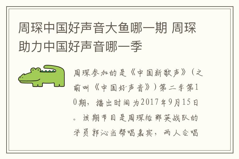 周琛中國好聲音大魚哪一期 周琛助力中國好聲音哪一季