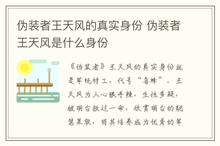 偽裝者王天風(fēng)的真實(shí)身份 偽裝者王天風(fēng)是什么身份