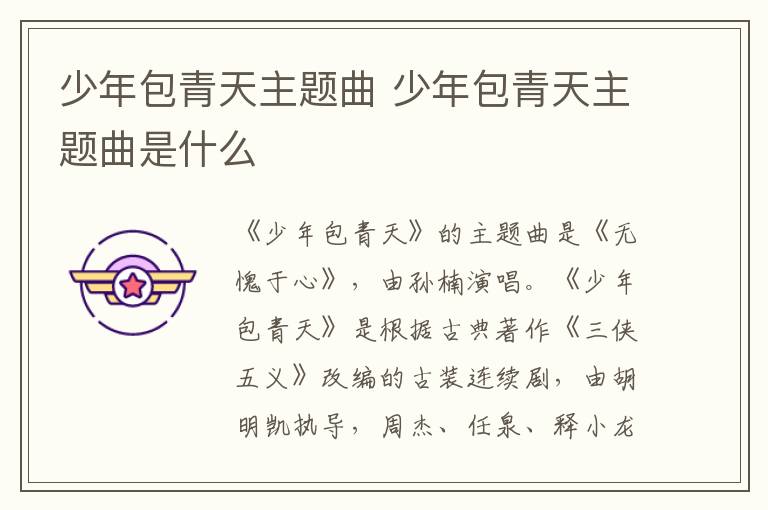 少年包青天主題曲 少年包青天主題曲是什么