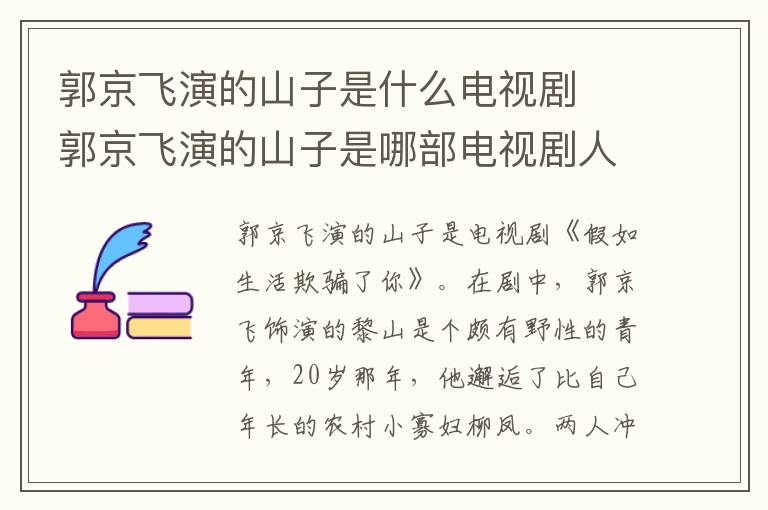 郭京飛演的山子是什么電視劇  郭京飛演的山子是哪部電視劇人物