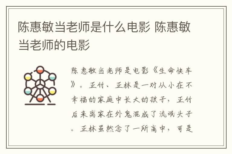 陳惠敏當(dāng)老師是什么電影 陳惠敏當(dāng)老師的電影