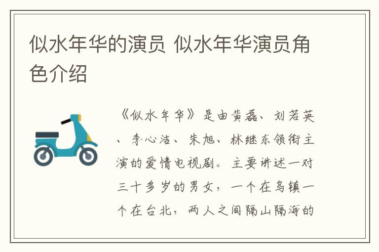 似水年華的演員 似水年華演員角色介紹