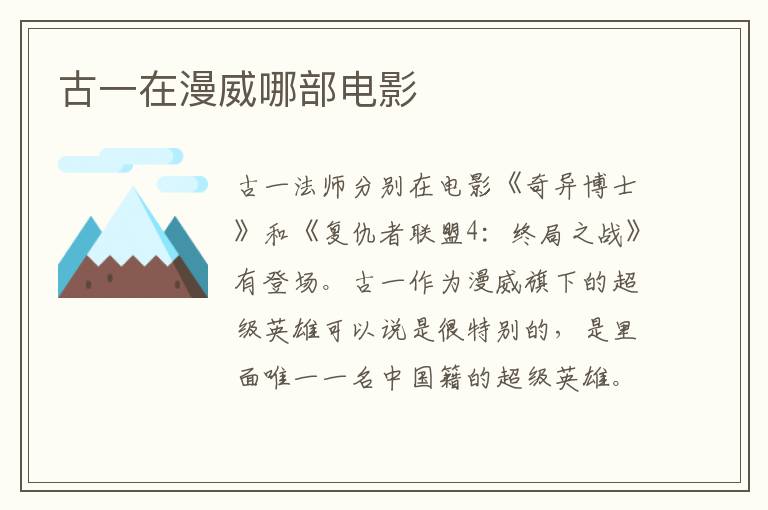 古一在漫威哪部電影