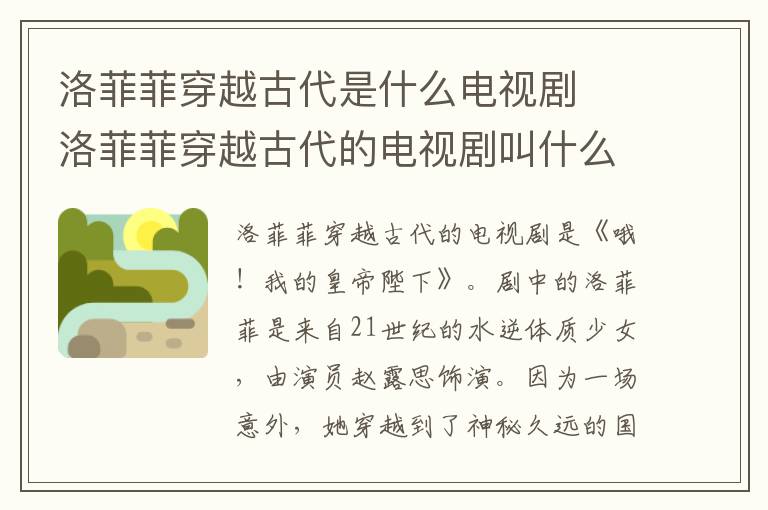 洛菲菲穿越古代是什么電視劇  洛菲菲穿越古代的電視劇叫什么
