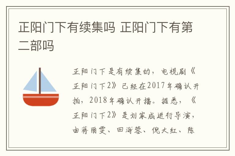 正陽門下有續(xù)集嗎 正陽門下有第二部嗎