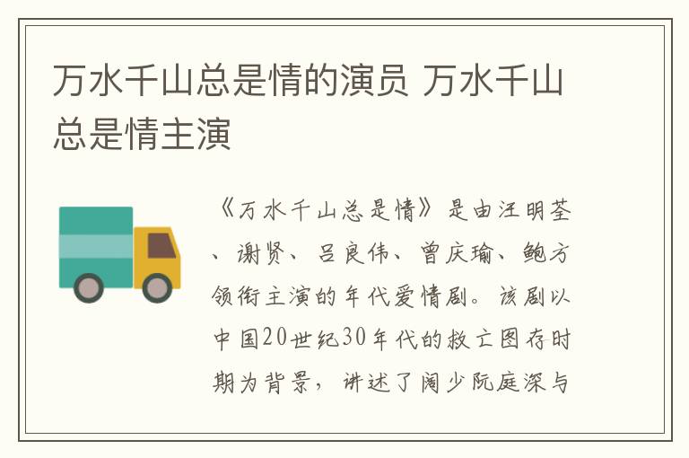 萬水千山總是情的演員 萬水千山總是情主演