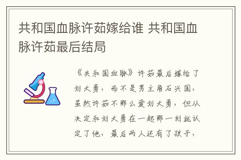 共和國血脈許茹嫁給誰 共和國血脈許茹最后結(jié)局
