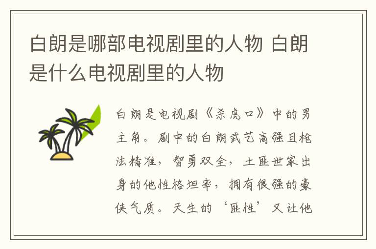 白朗是哪部電視劇里的人物 白朗是什么電視劇里的人物