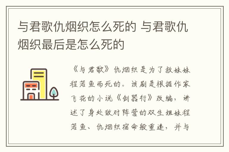與君歌仇煙織怎么死的 與君歌仇煙織最后是怎么死的