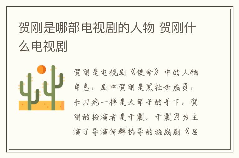 賀剛是哪部電視劇的人物 賀剛什么電視劇