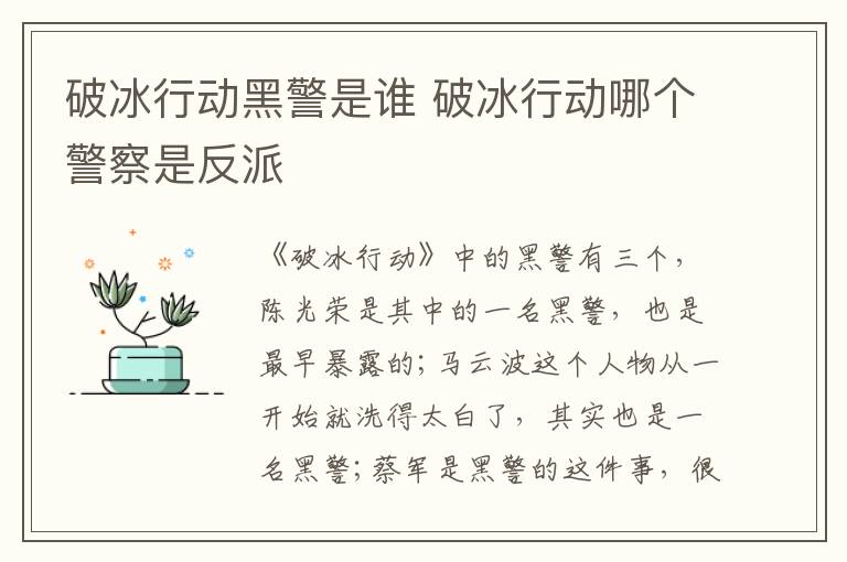 破冰行動(dòng)黑警是誰 破冰行動(dòng)哪個(gè)警察是反派