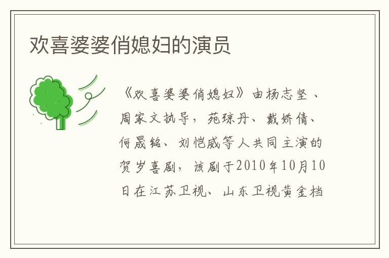 歡喜婆婆俏媳婦的演員