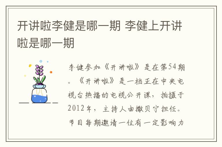 開講啦李健是哪一期 李健上開講啦是哪一期