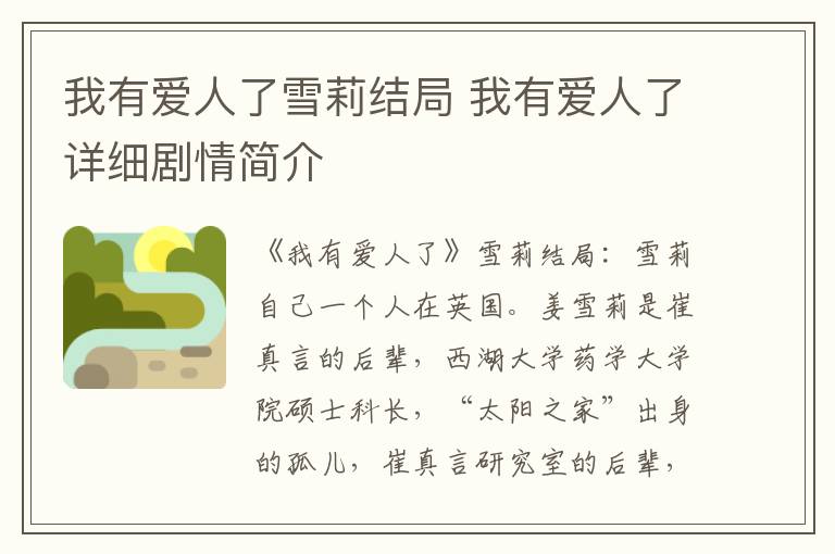我有愛人了雪莉結(jié)局 我有愛人了詳細(xì)劇情簡介
