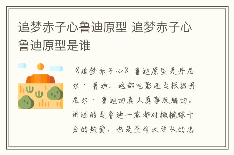 追夢赤子心魯?shù)显?追夢赤子心魯?shù)显褪钦l