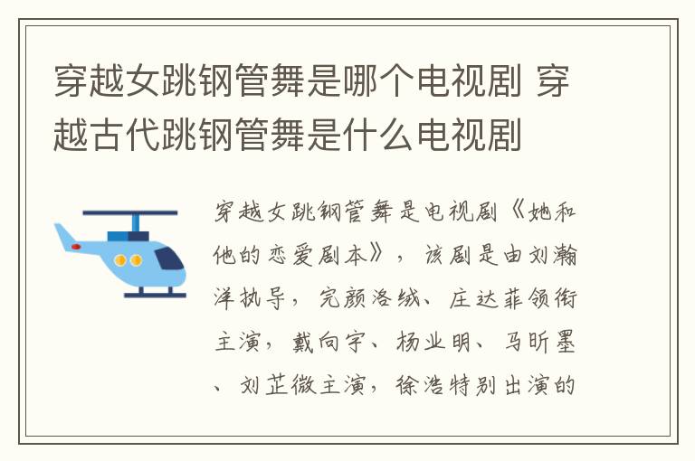 穿越女跳鋼管舞是哪個(gè)電視劇 穿越古代跳鋼管舞是什么電視劇