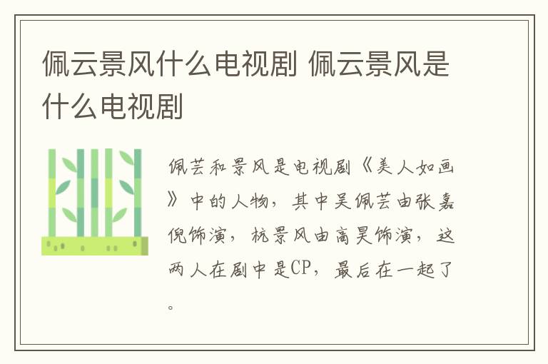 佩云景風(fēng)什么電視劇 佩云景風(fēng)是什么電視劇