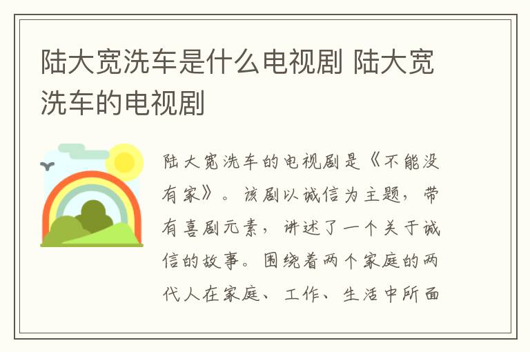陸大寬洗車是什么電視劇 陸大寬洗車的電視劇
