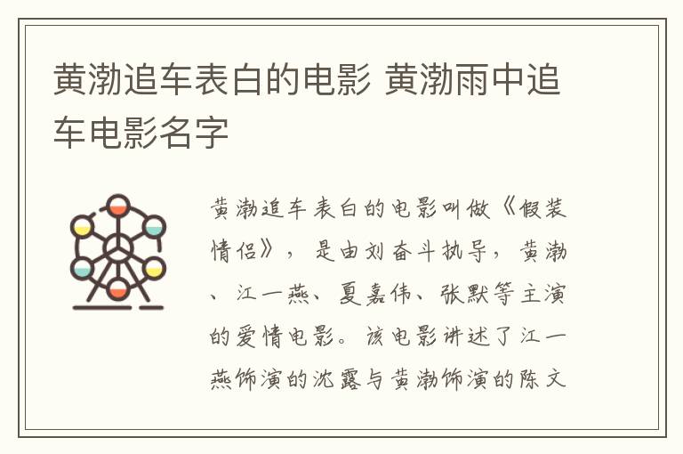 黃渤追車表白的電影 黃渤雨中追車電影名字