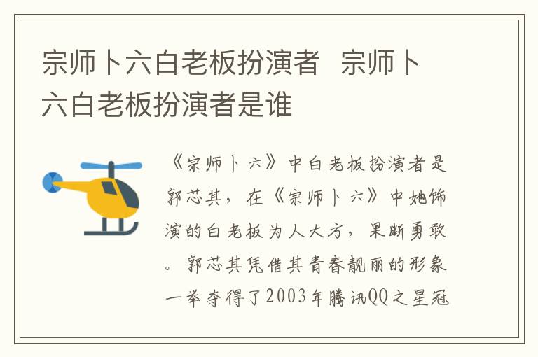 宗師卜六白老板扮演者  宗師卜六白老板扮演者是誰