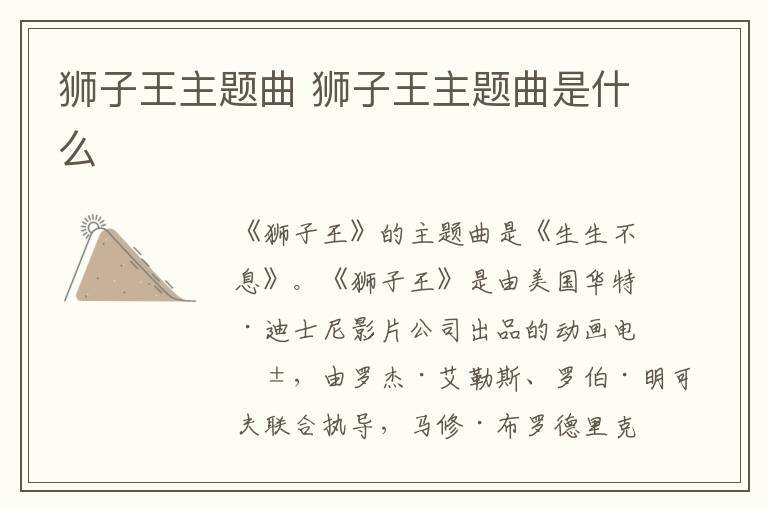 獅子王主題曲 獅子王主題曲是什么