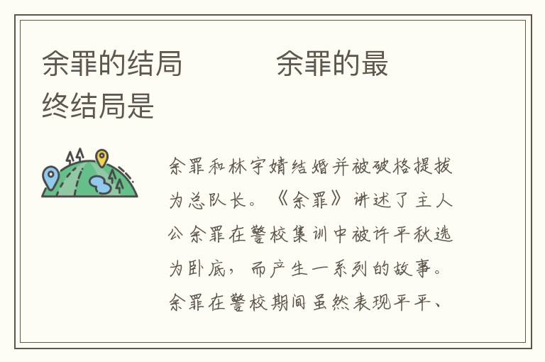 余罪的結(jié)局          余罪的最終結(jié)局是