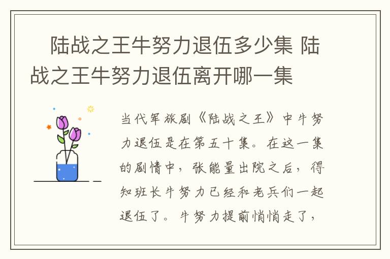 ?陸戰(zhàn)之王牛努力退伍多少集 陸戰(zhàn)之王牛努力退伍離開(kāi)哪一集