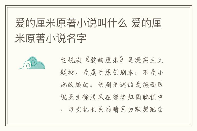 愛(ài)的厘米原著小說(shuō)叫什么 愛(ài)的厘米原著小說(shuō)名字